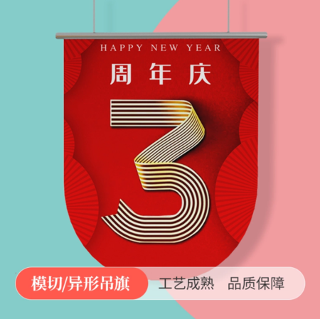 模切吊旗